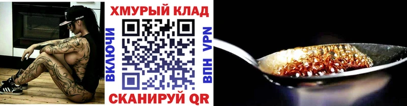 ГЕРОИН хмурый  Ладушкин 